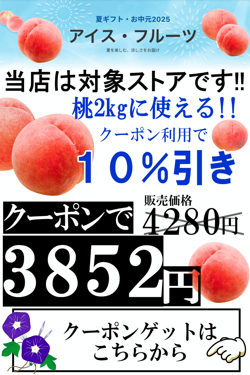 お中元