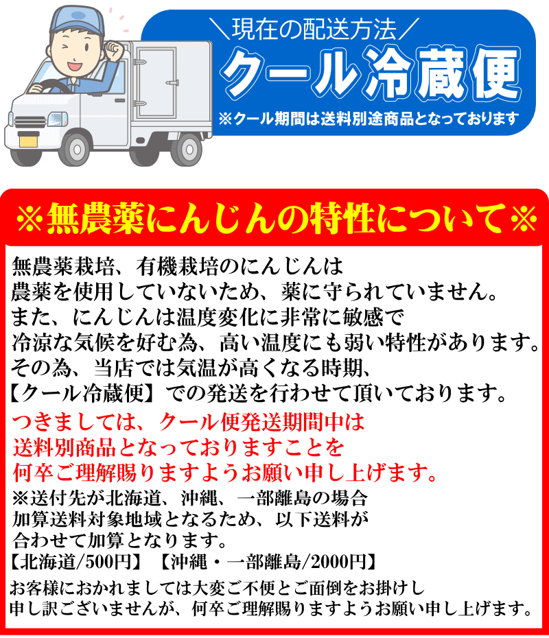 クール便について