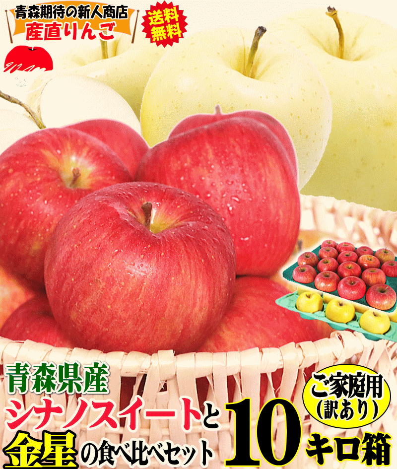 家庭用青森県産りんごふじとSG10キロ箱