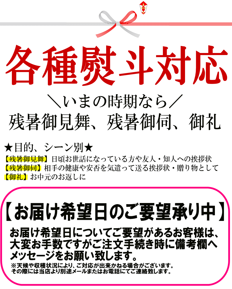 発送中 残暑御伺 御礼