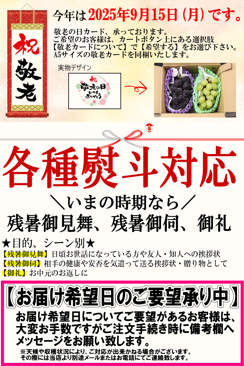 熨斗対応