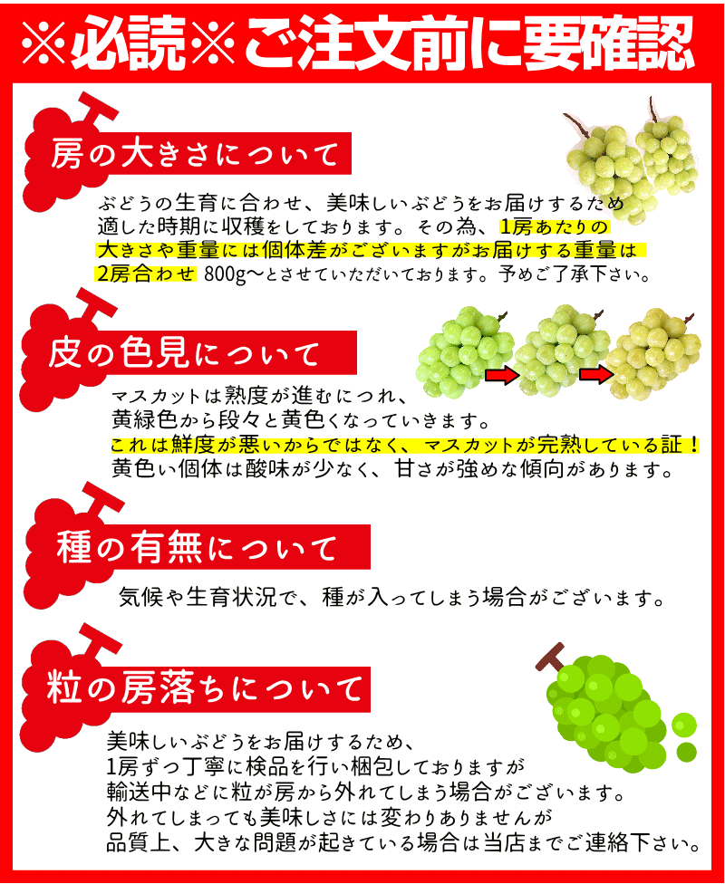 ぶどうの注意事項