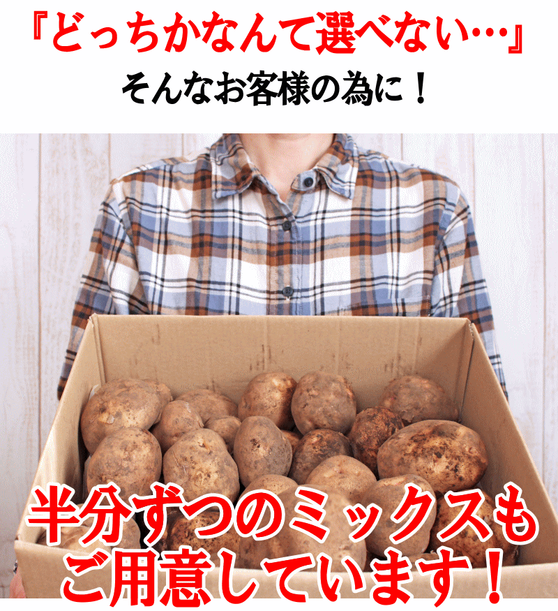 じゃがいもの品種選びは迷ったらミックス