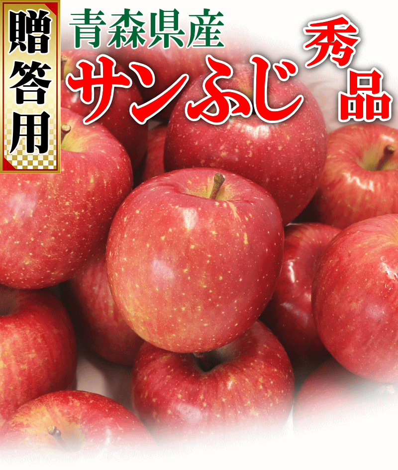 家庭用青森県産りんごサンふじ5キロ箱