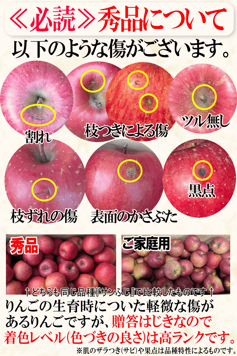 秀品の傷について