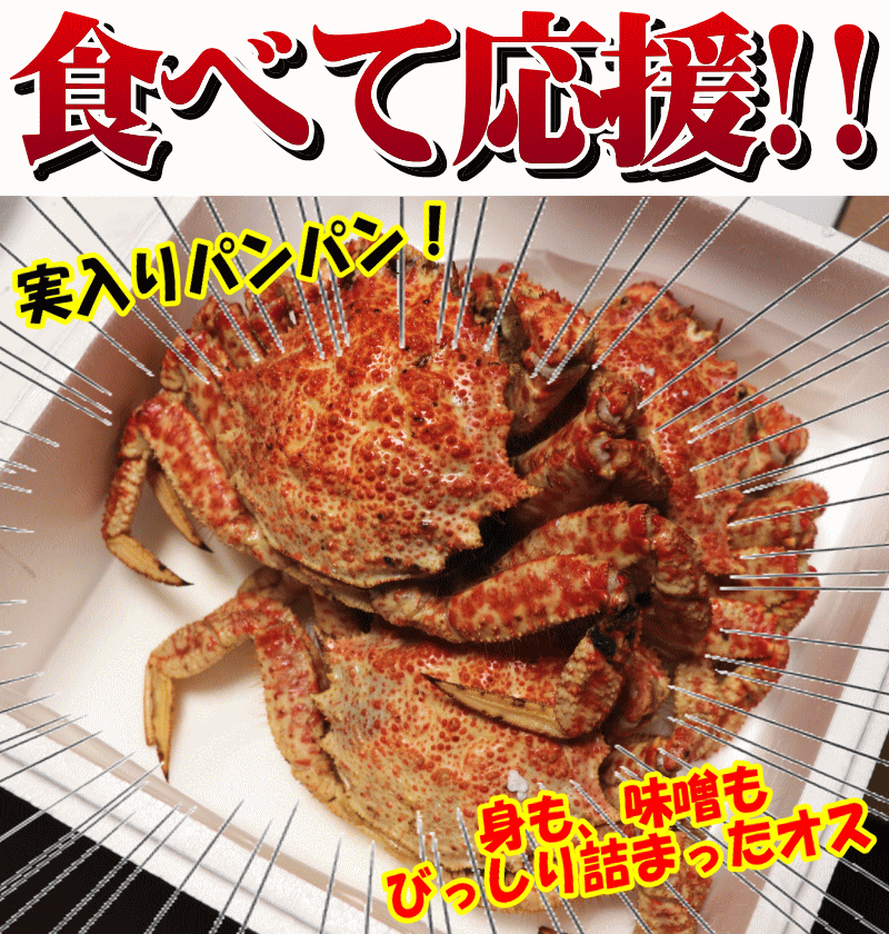 食べて応援