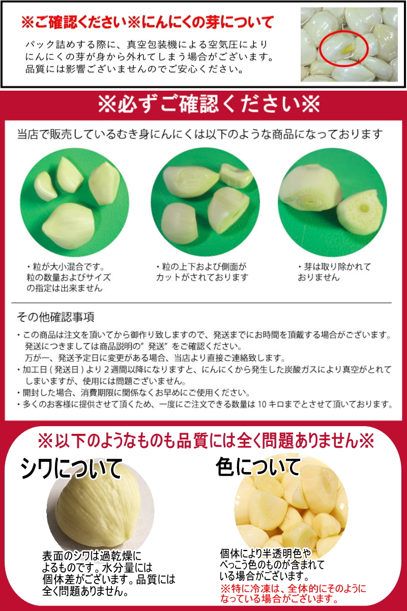 青森にんにくむき身の芽と必読について