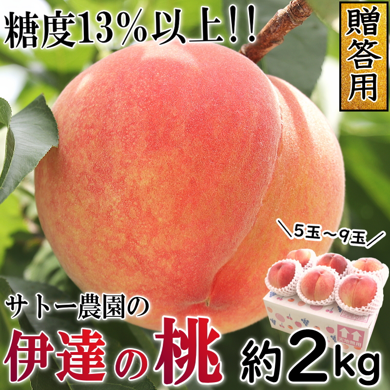 伊達の桃