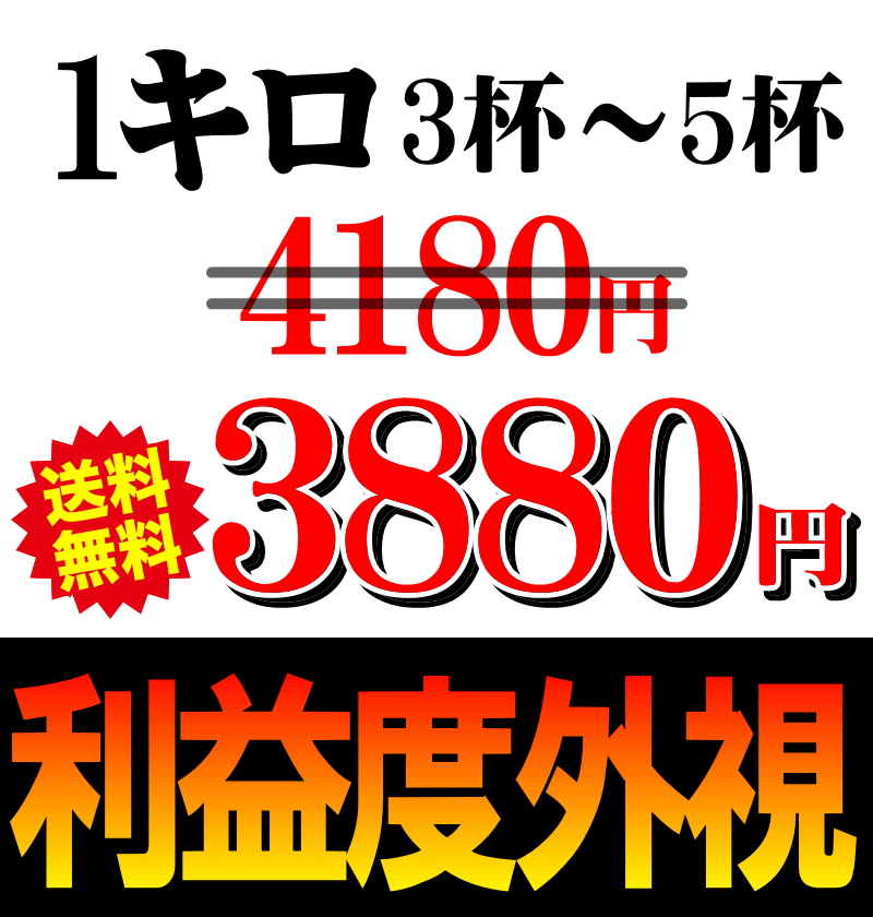 4180円⇒3880円