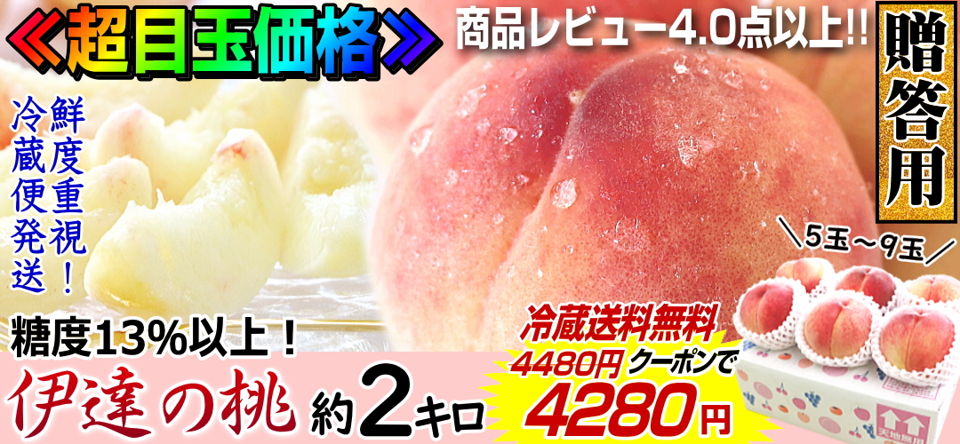 伊達の桃