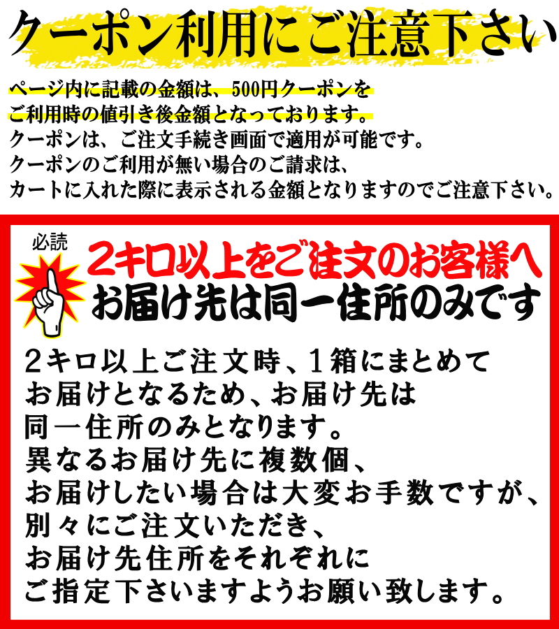 クーポン必須と複数の注意事項