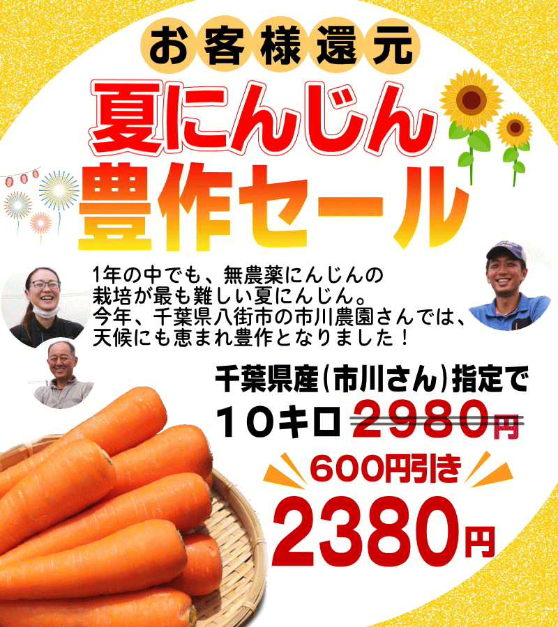 市川セール