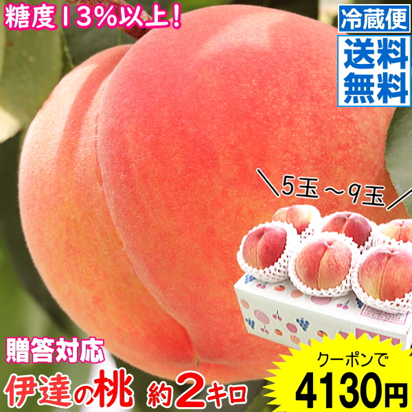 桃 2kgのおすすめ人気商品一覧 通販 - Yahoo!ショッピング