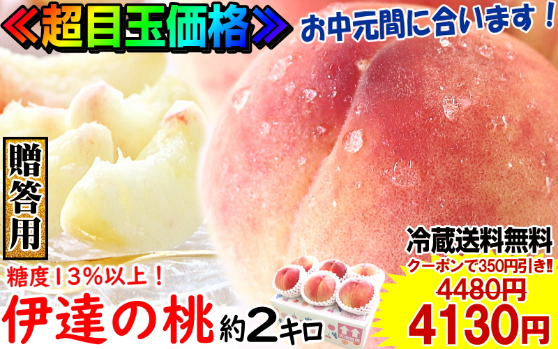 伊達の桃