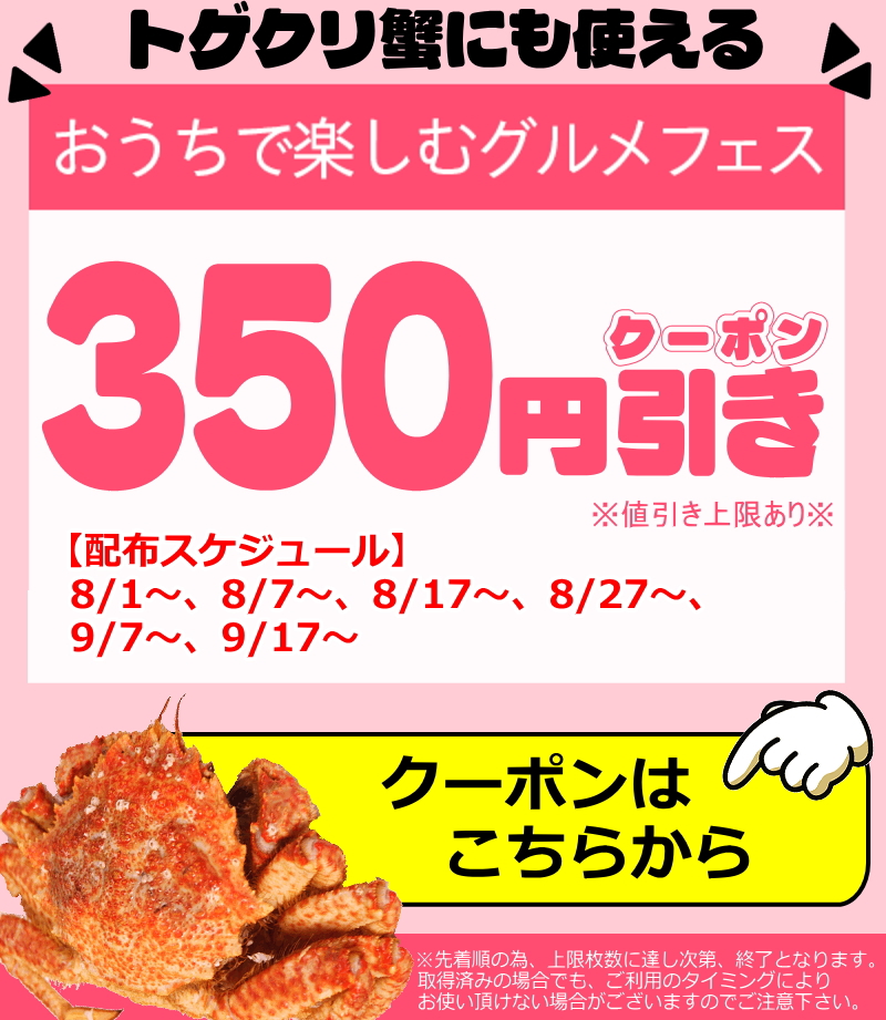トゲクリ蟹