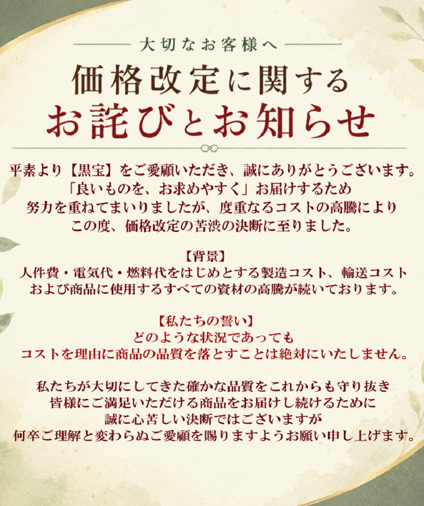 価格改定