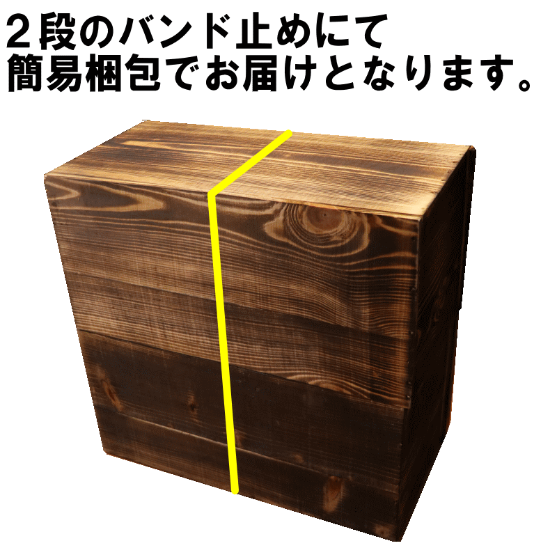 りんご箱 焼き目加工 2箱セット No.2 - 棚