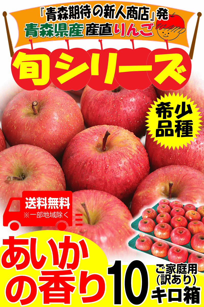 青森りんごあいかの香り