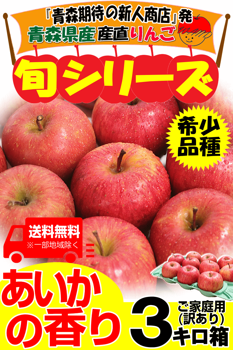 青森りんごあいかの香り