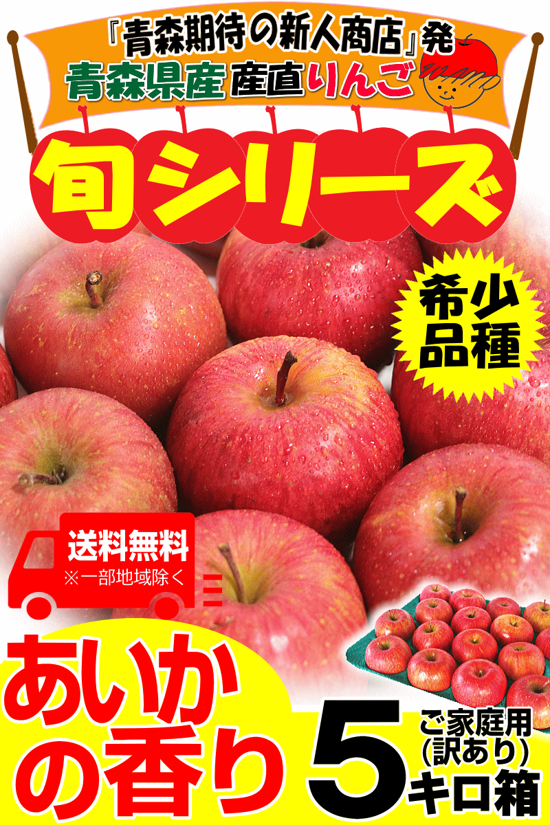 青森りんごあいかの香り