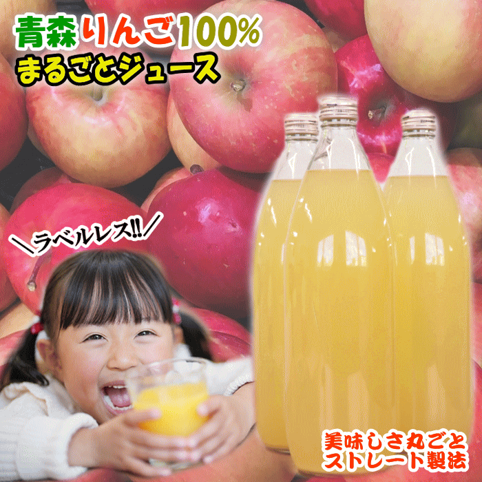 青森県産 100％ りんごジュース 1000ml入り 5本セット 完全 旬の味だけブレンド！プチギフトにも！青森 リンゴジュース