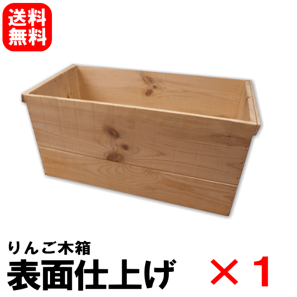 りんご木箱表面仕上げ