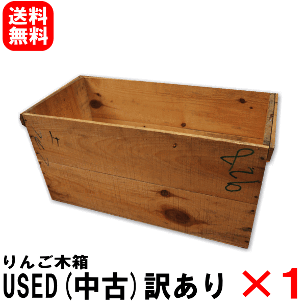 りんご木箱中古2個セット