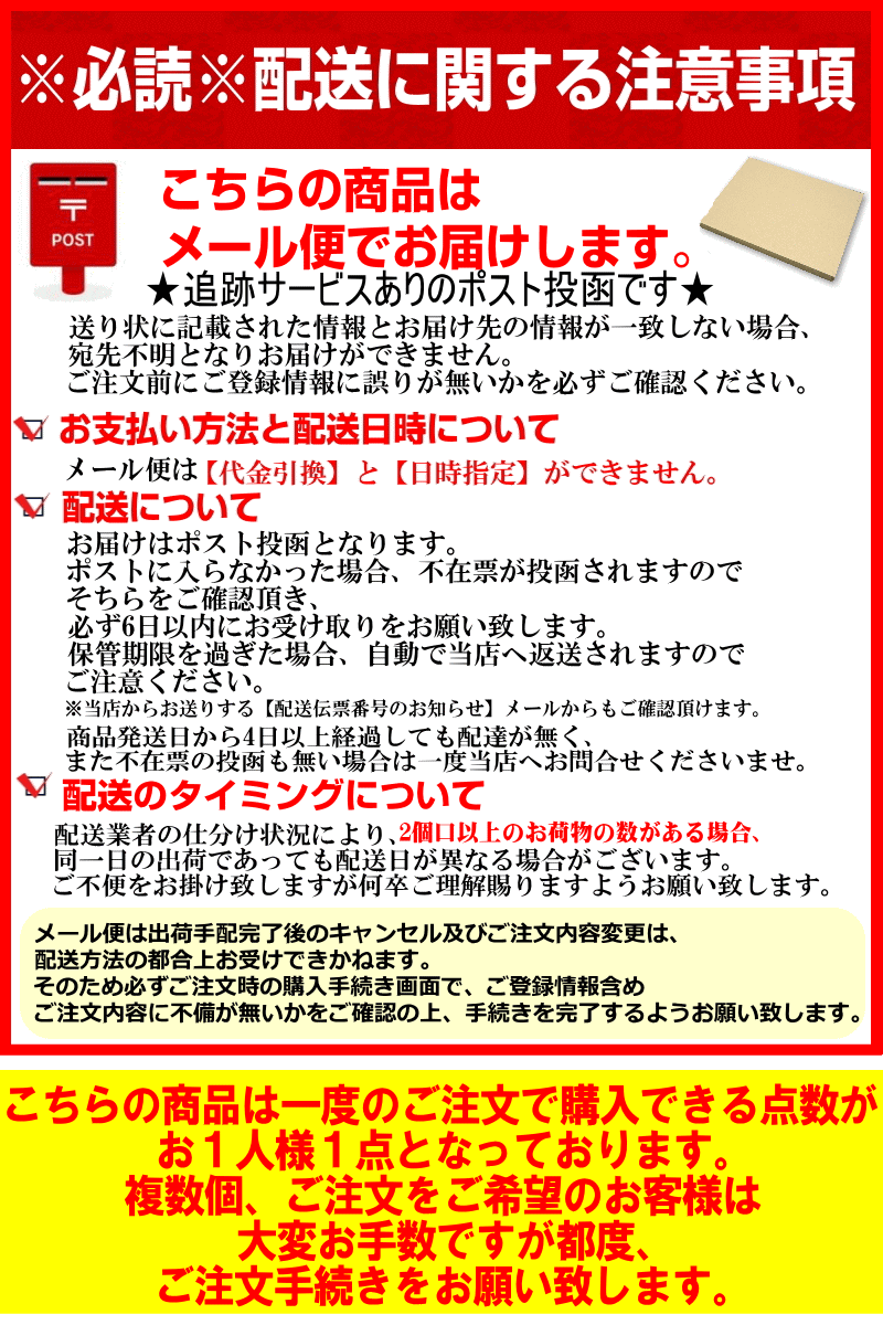 配送方法の注意事項