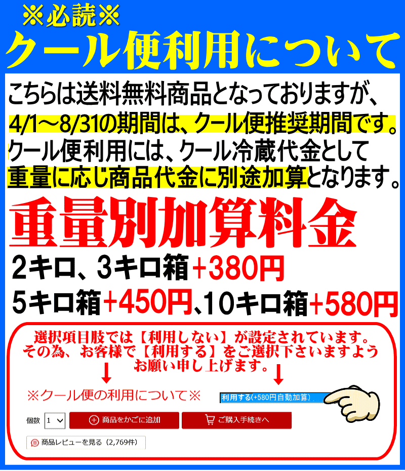 クール推奨