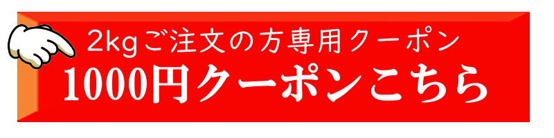 2kgクポン