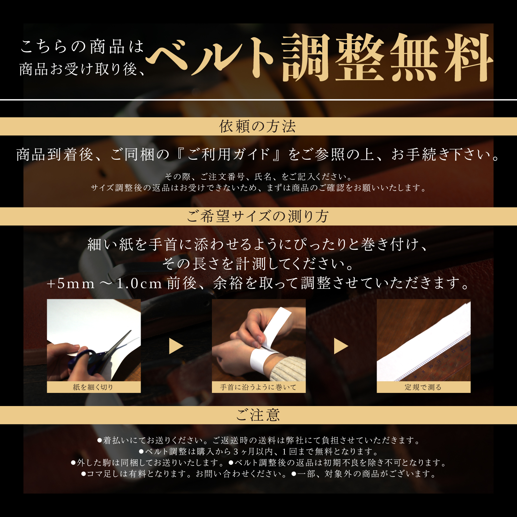 ベルト調整無料