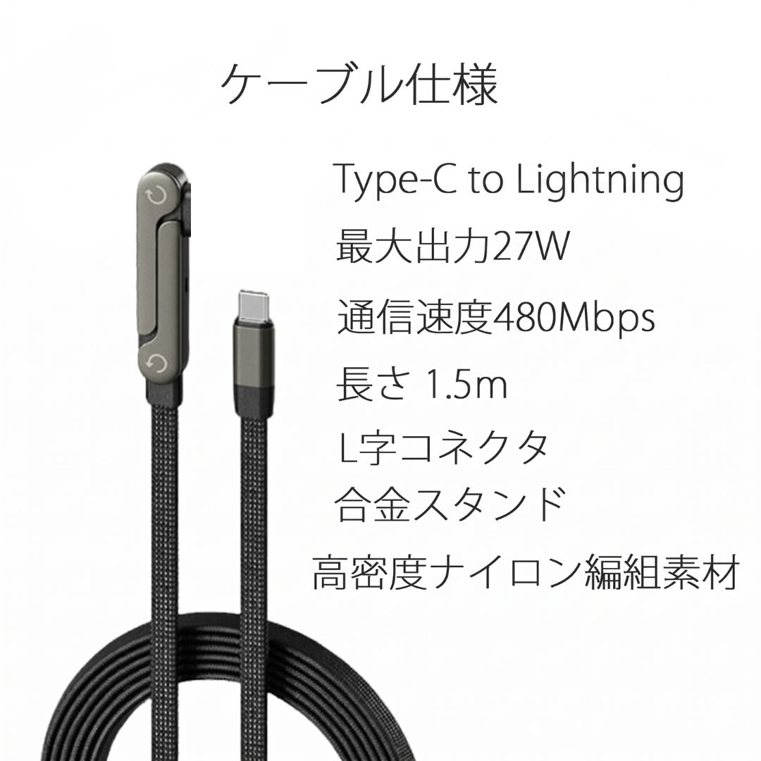 iPhone 充電ケーブル ライトニング L字 急速充電 スマホスタンド 一
