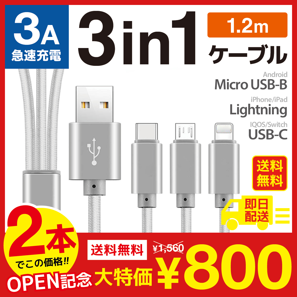 USBケーブル 急速充電 3in1 2本セット 1.2m Lightningケーブル ライトニング タイプC マイクロUSB TypeC iPhone  iPad Android 3A :ws11:World Select - 通販 - Yahoo!ショッピング