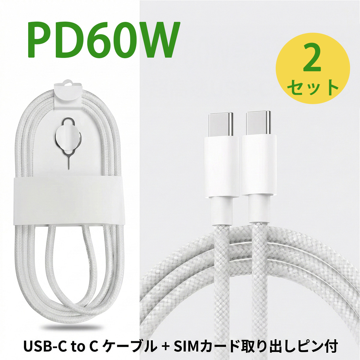 タイプc ケーブル Type-C to PD セット iPhone 17 16 60W 1m 急速 充電 