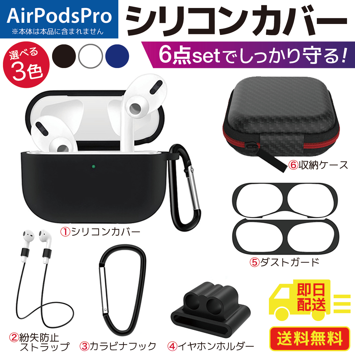 AirPods Pro 第2世代 ケース カバー 6点セット 青 黒 白 AirPods Pro2