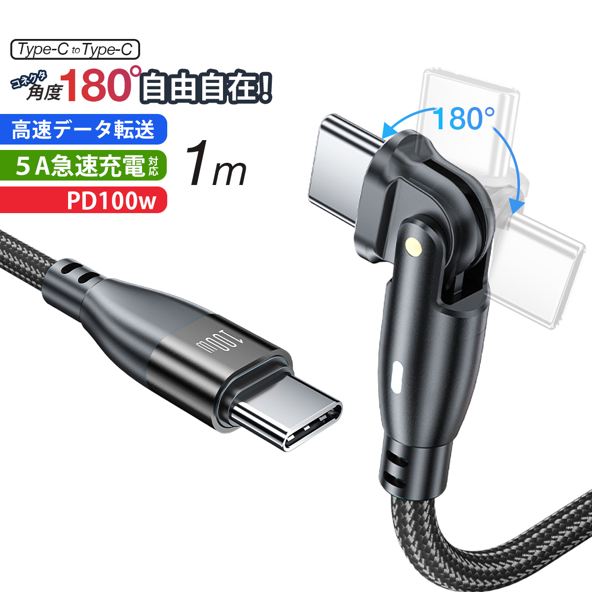 typeC 急速充電 サンダーボルト ケーブル モニター 出力 充電 100W 1m