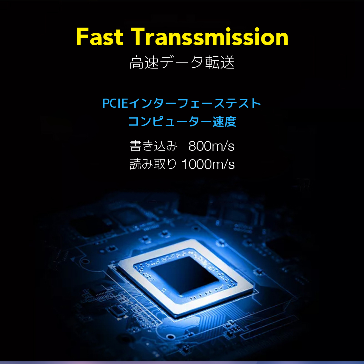 Fast Transmission 高速データ転送 PCIE インターフェーステスト コンピューター速度 書き込み800m/s 読み取り 1000m/s