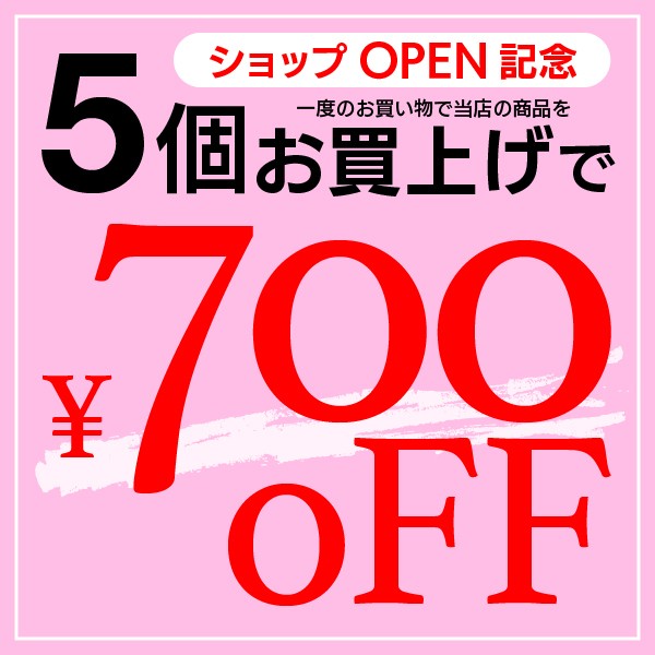 World Selectの「5個購入で700円OFF」のクーポン