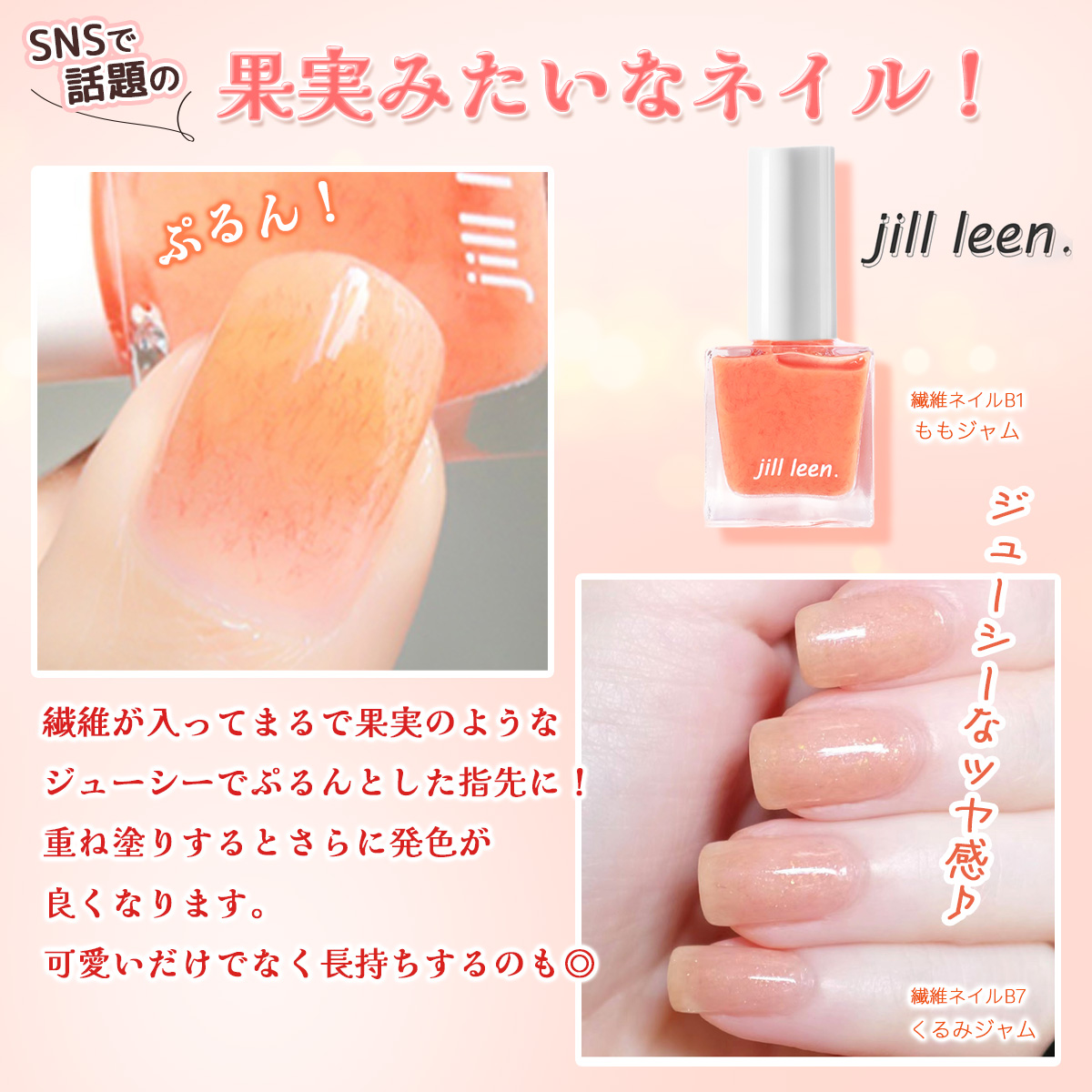 jill leen. 繊維ネイル