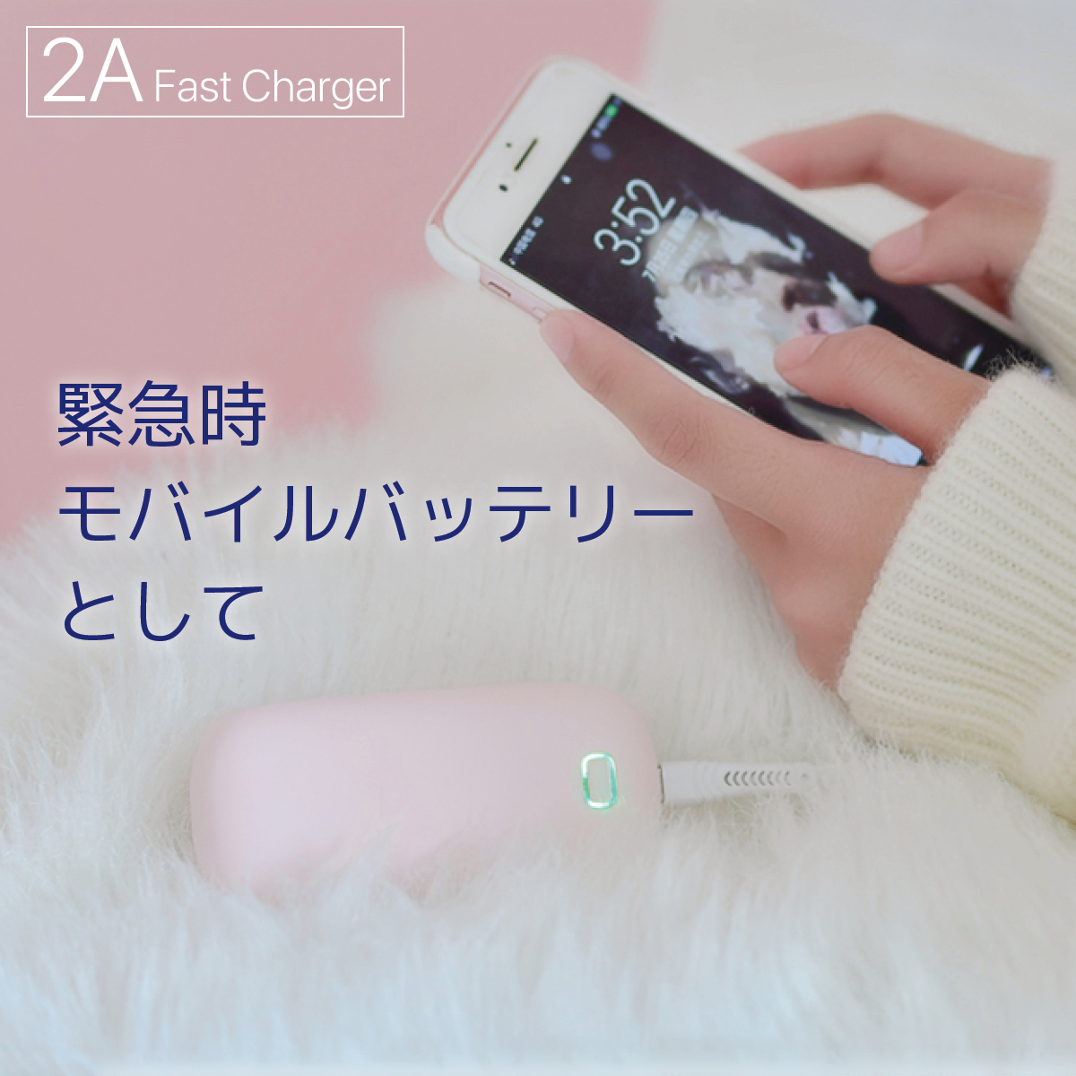 2A Fast Charger 緊急時 モバイルバッテリー として