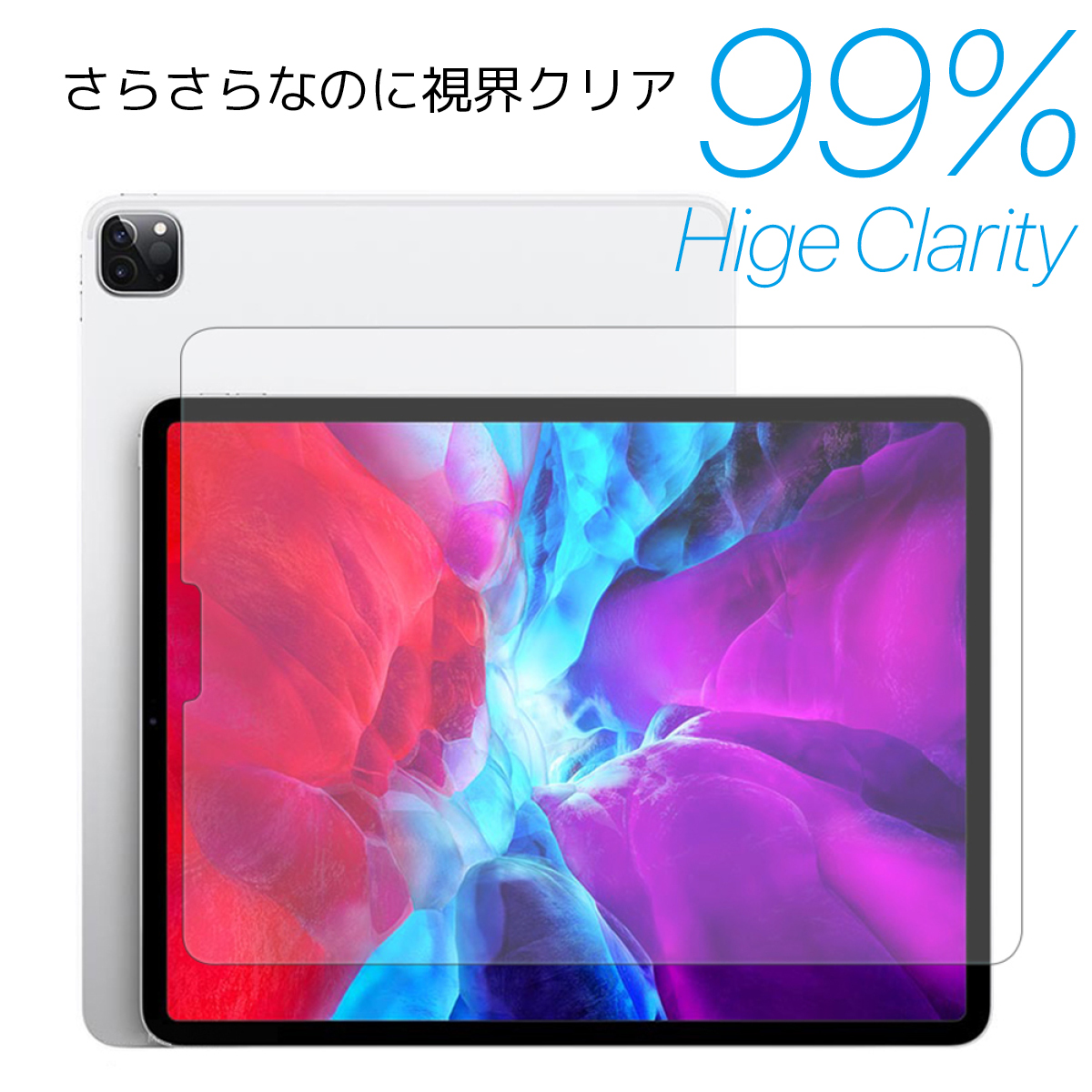 さらさらなのに視界クリア 99% High Clarity