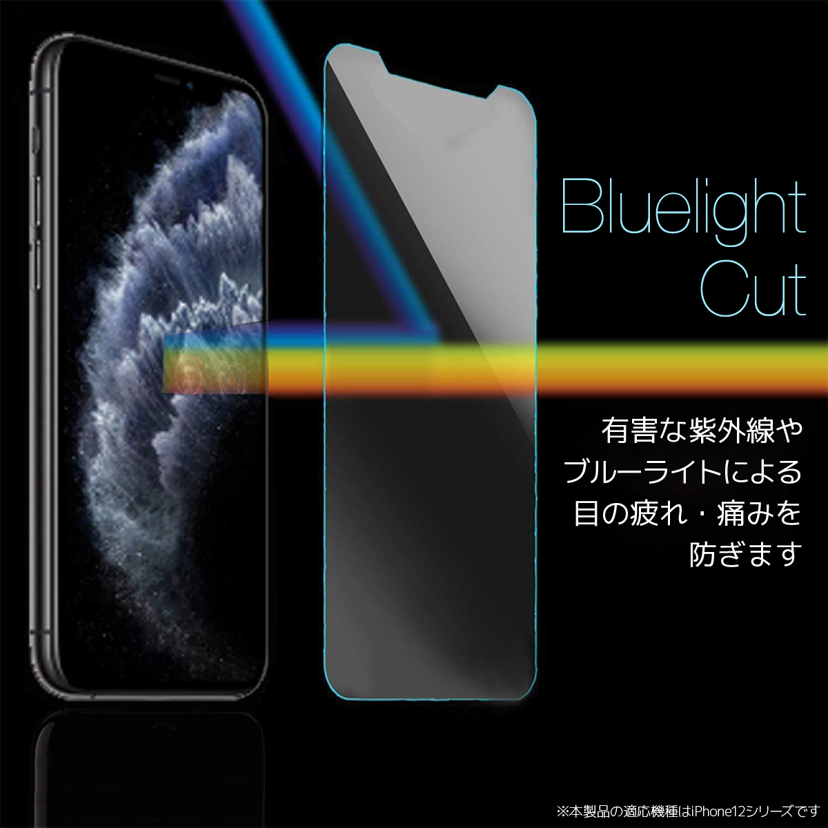 iPhone ブルーライトカット ガラスフィルム