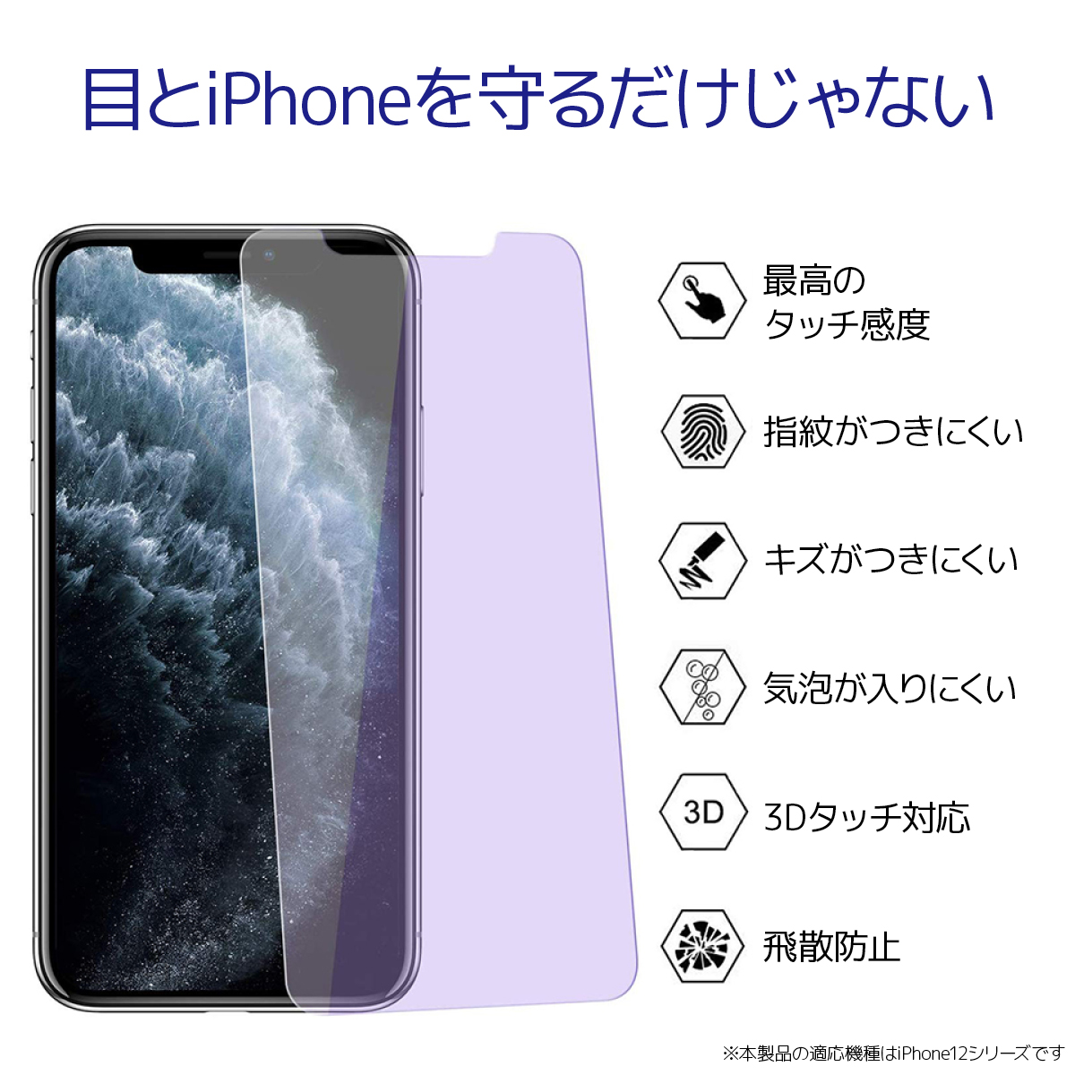 iPhone ブルーライトカット ガラスフィルム