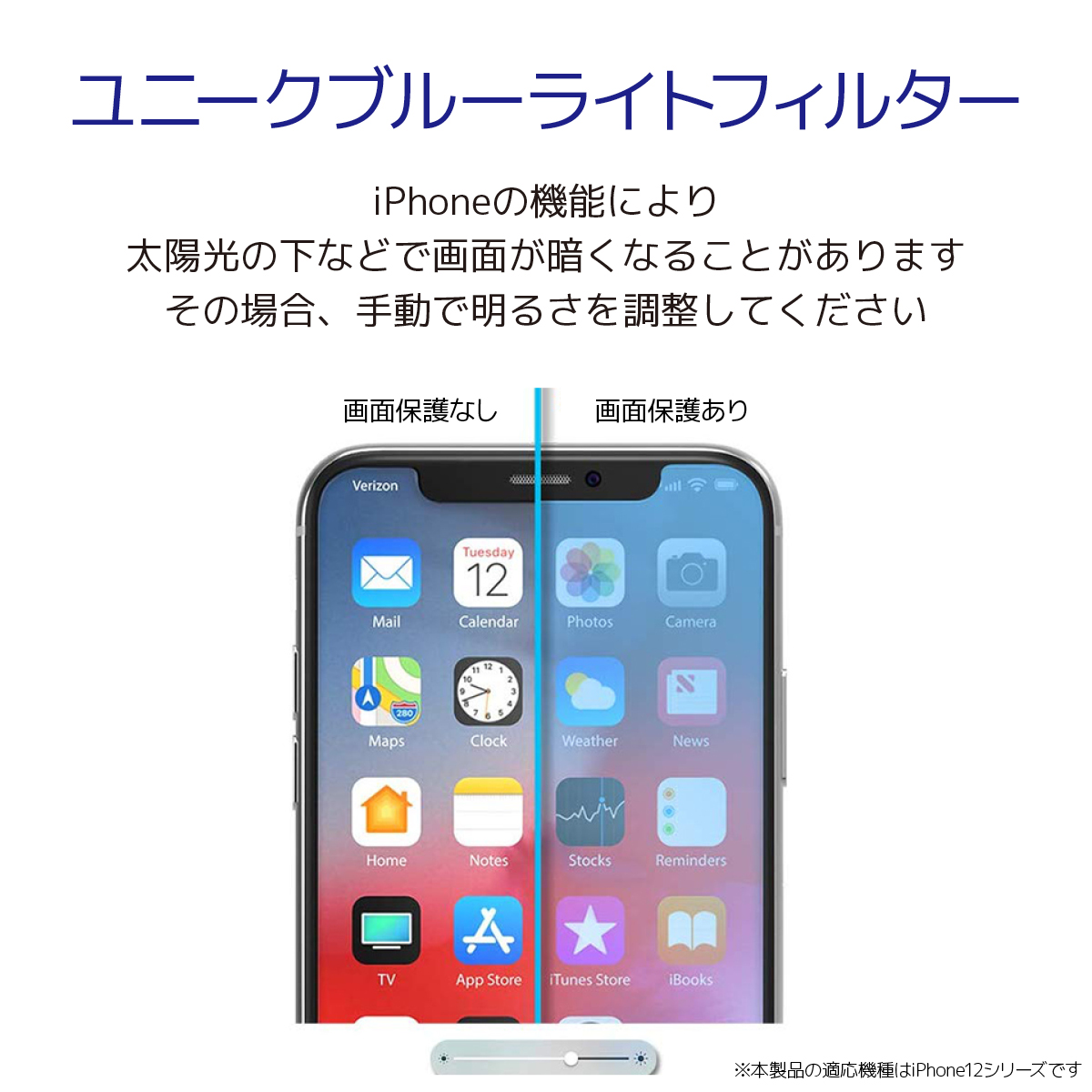 iPhone ブルーライトカット ガラスフィルム