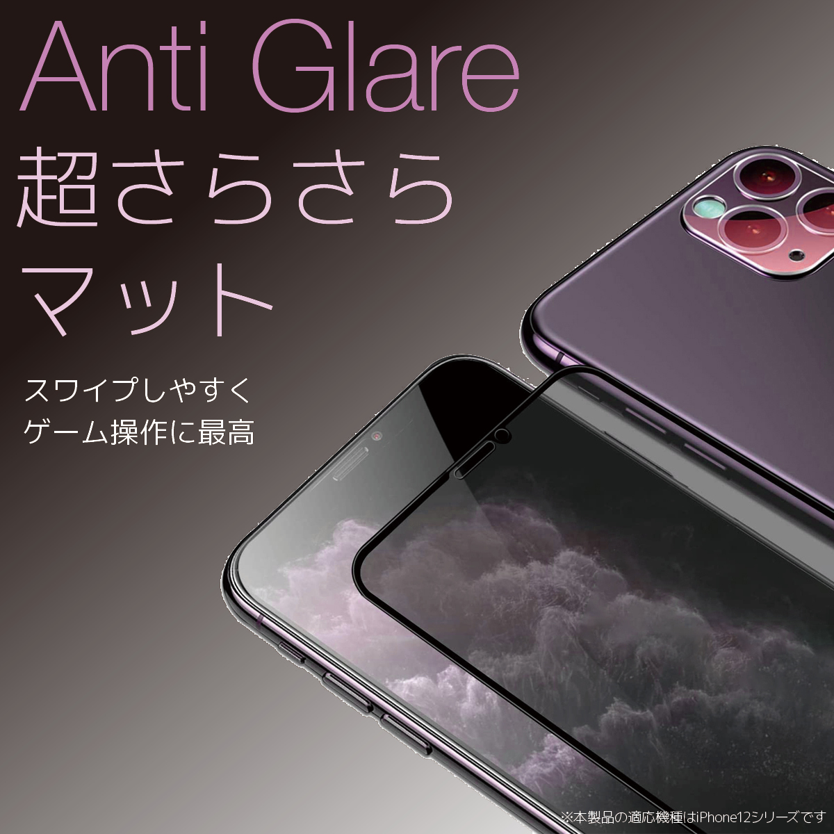 Anti Glare 超さらさら マット スワイプ しやすく ゲーム 操作 に 最高