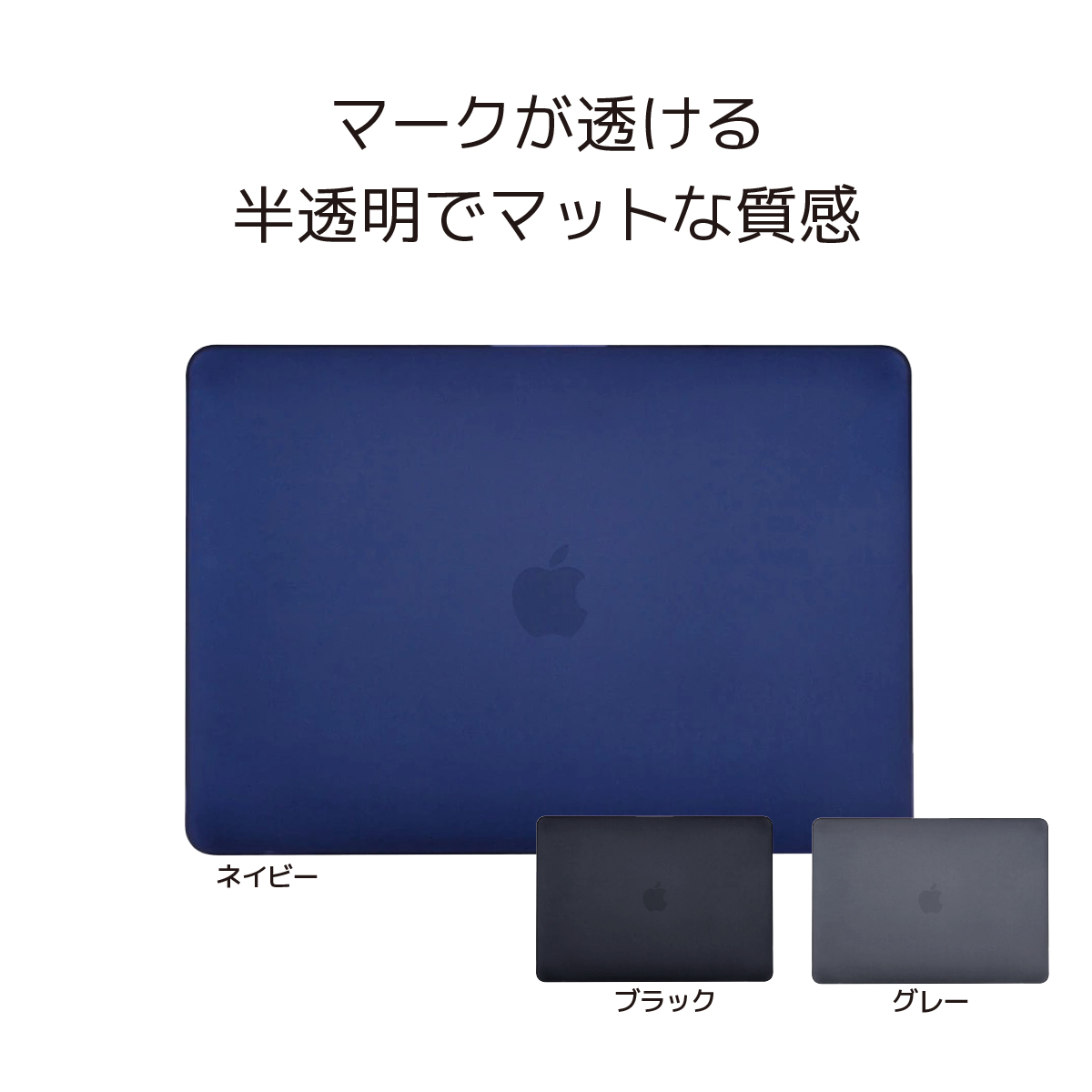 MacBook 本来の姿を最も生かす クリアカラー 新色追加