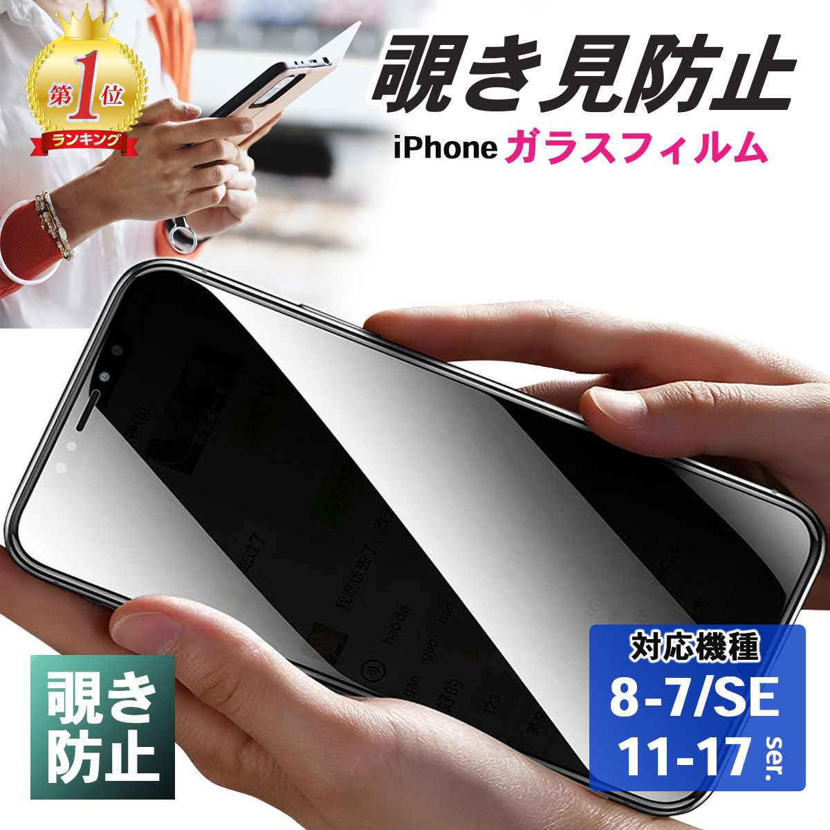 iPhone 17 Pro Max 対応 覗き見防止 ガラスフィルム [プライバシー保護] 画面保護 さらさら シール 11 12 13 14 15 16 対応 | 
