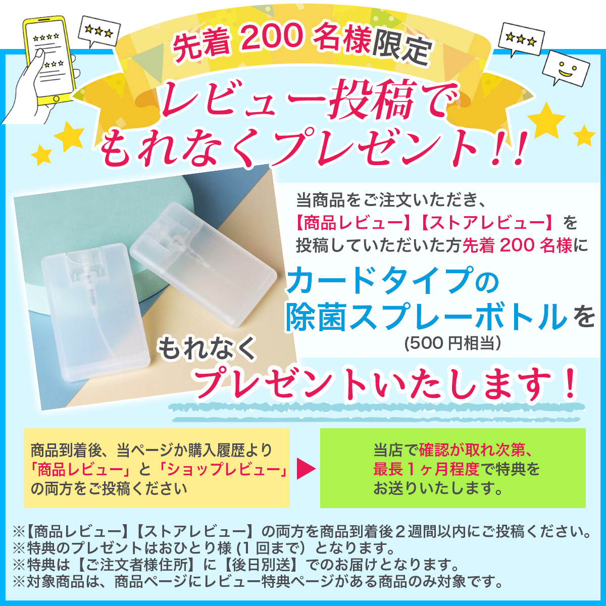 到着後 レビュー を書いてくれるお客様に プレゼント