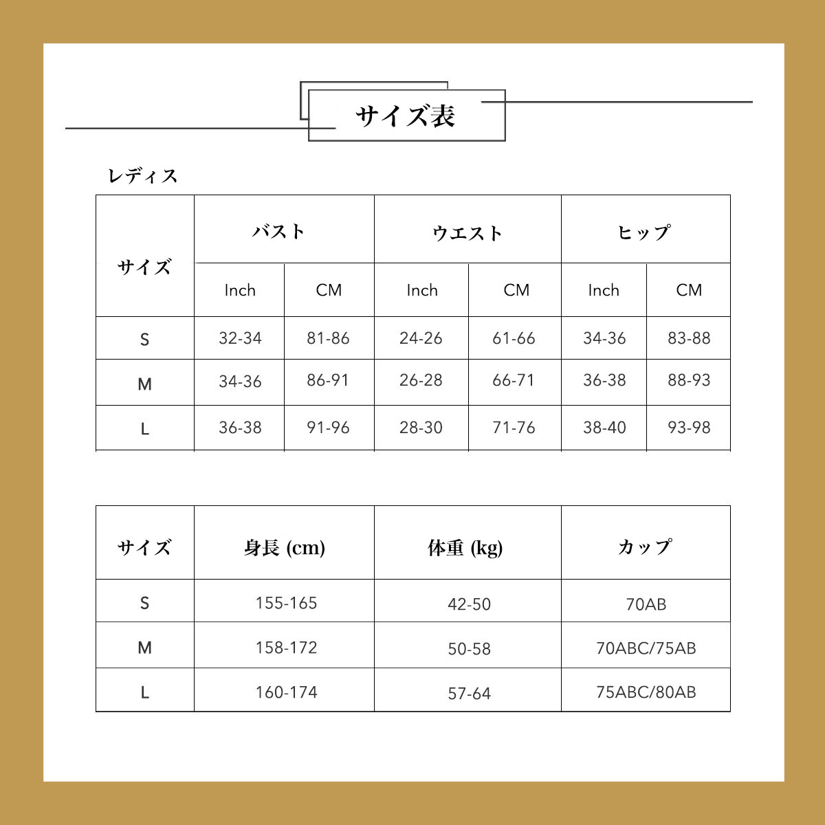 ラッシュガード　レディース用 サイズ表