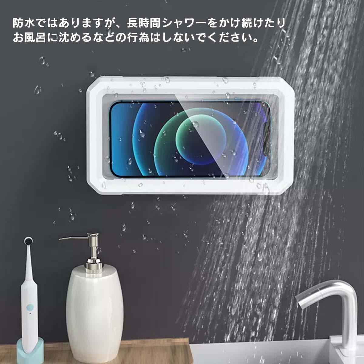 防水 スマートフォン シャワーホルダー